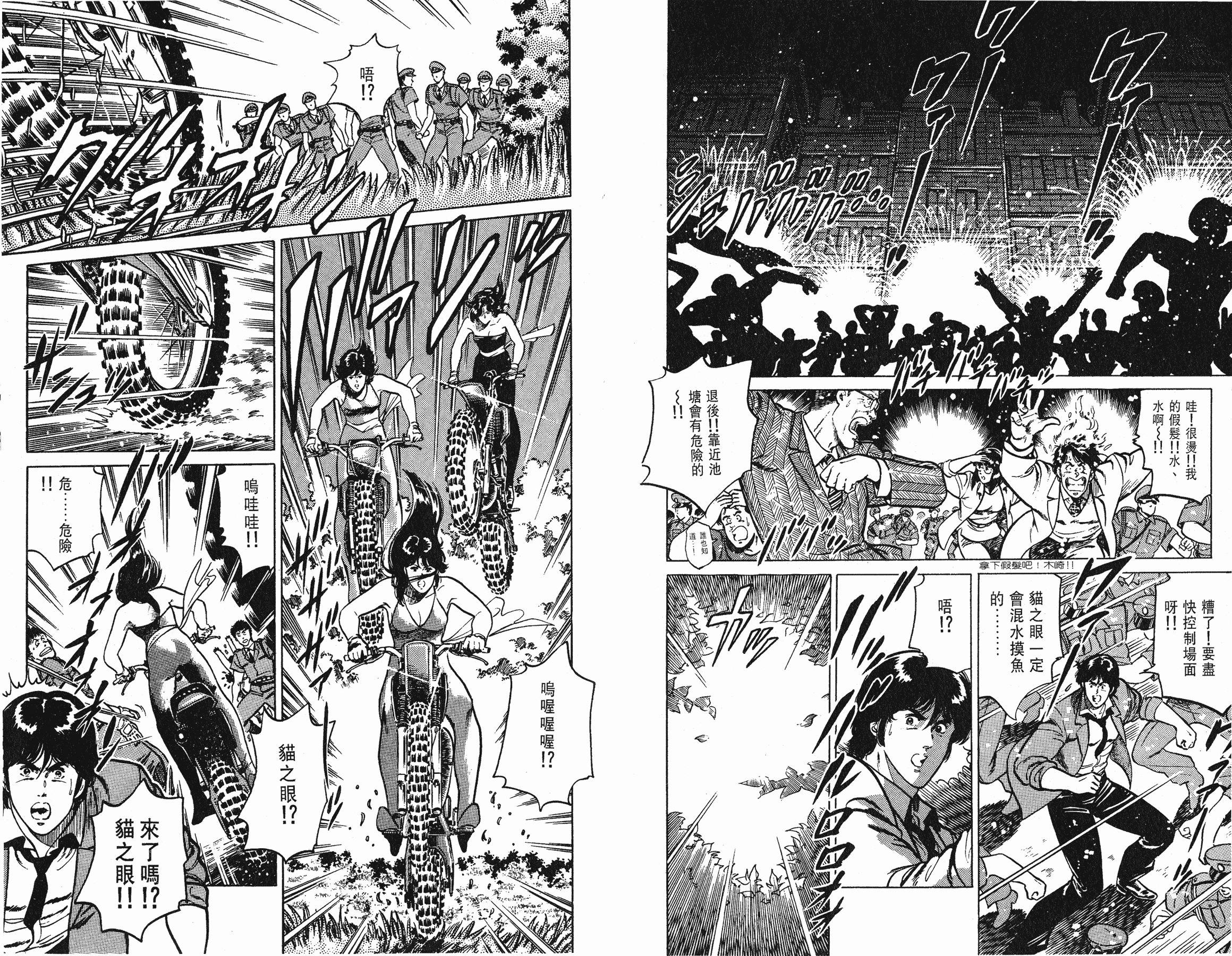 [貓之眼CAT'S.EYE][北條司][玉皇朝][C.C]Vol.1833